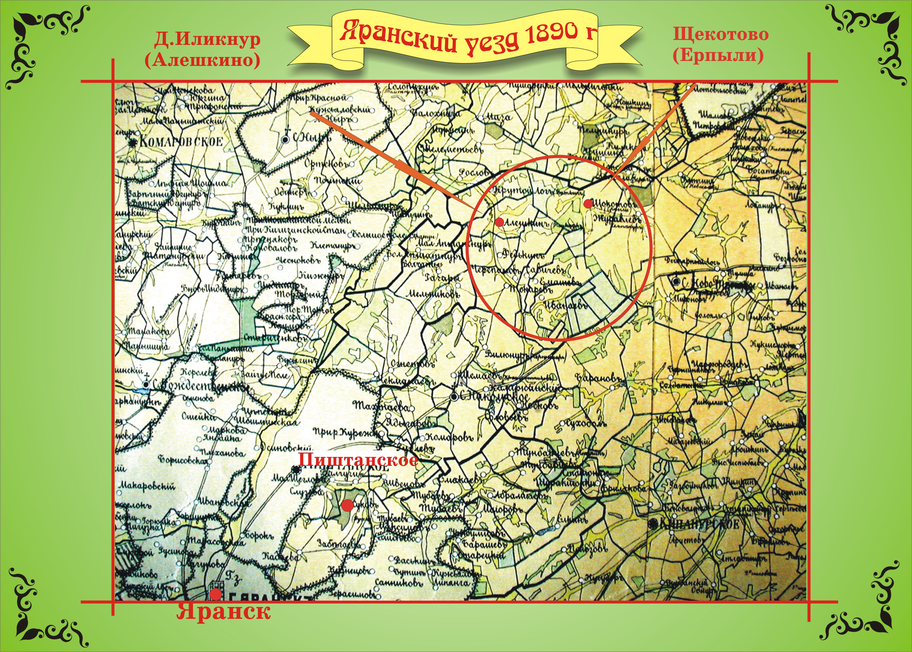 Карта 1890года Яранского уезда Пиштанской и зыковской волости